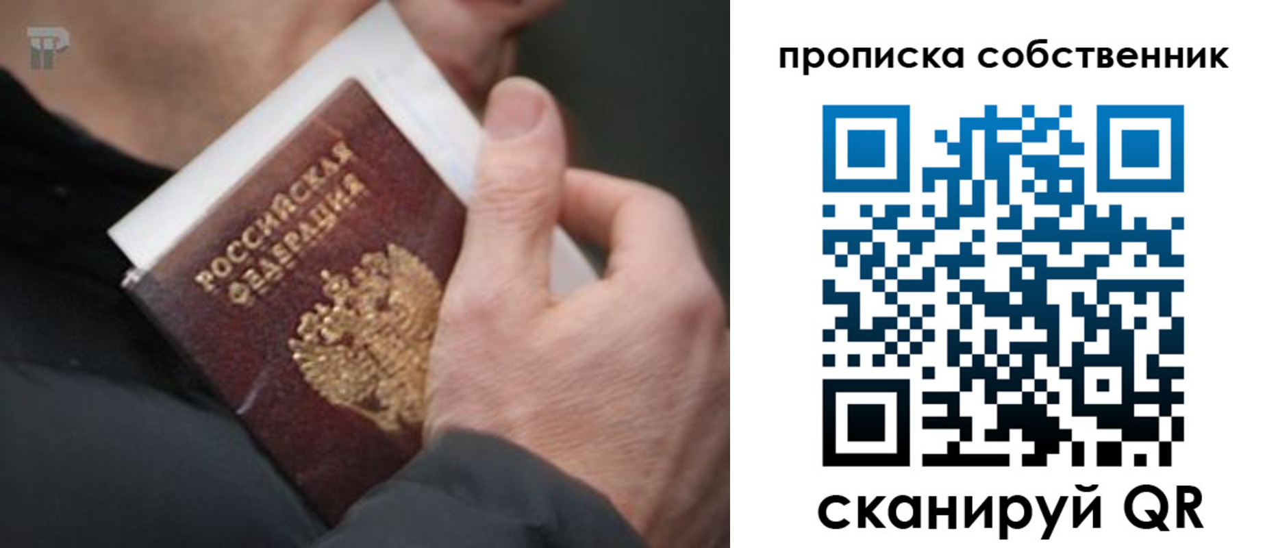 временная регистрация в квартире в Люберцах