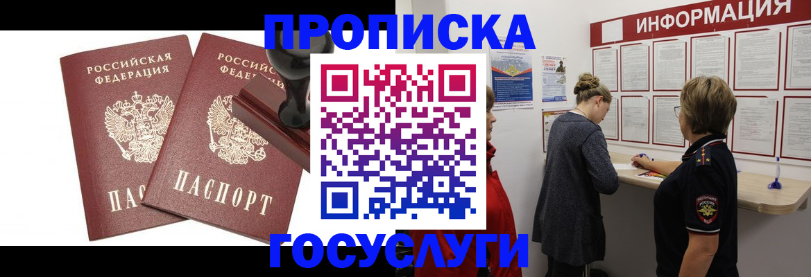 временная регистрация в квартире в Люберцах