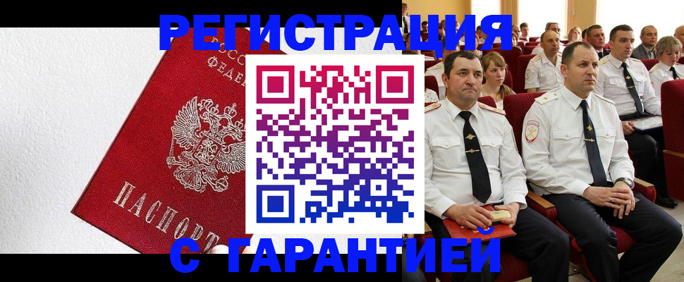 прописка гарантия в Люберцах