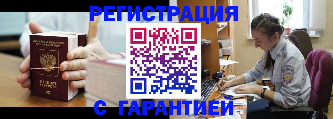 временная регистрация в Люберцах