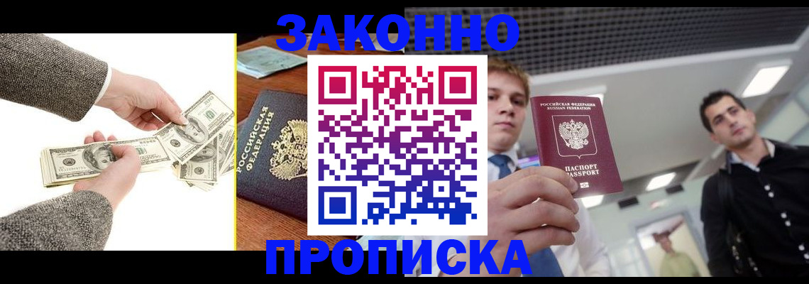 прописка поиск в Люберцах